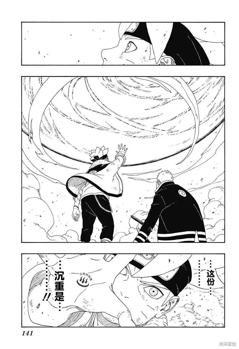 博人传BORUTO - 9话 - 第21张图