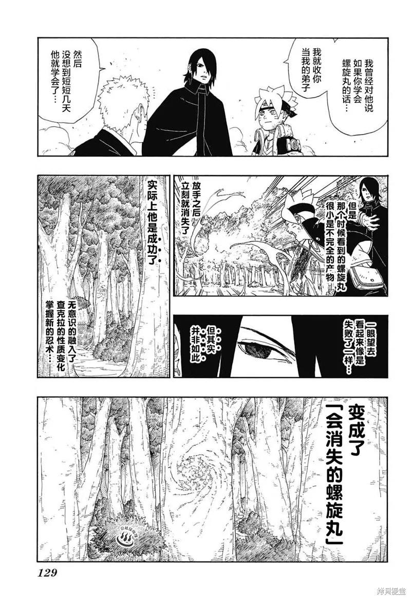博人传BORUTO - 9话 - 第9张图
