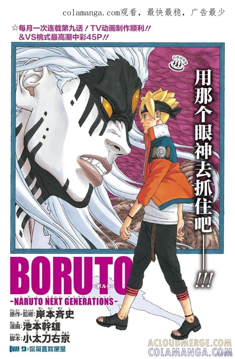 博人传BORUTO - 9话 - 第1张图