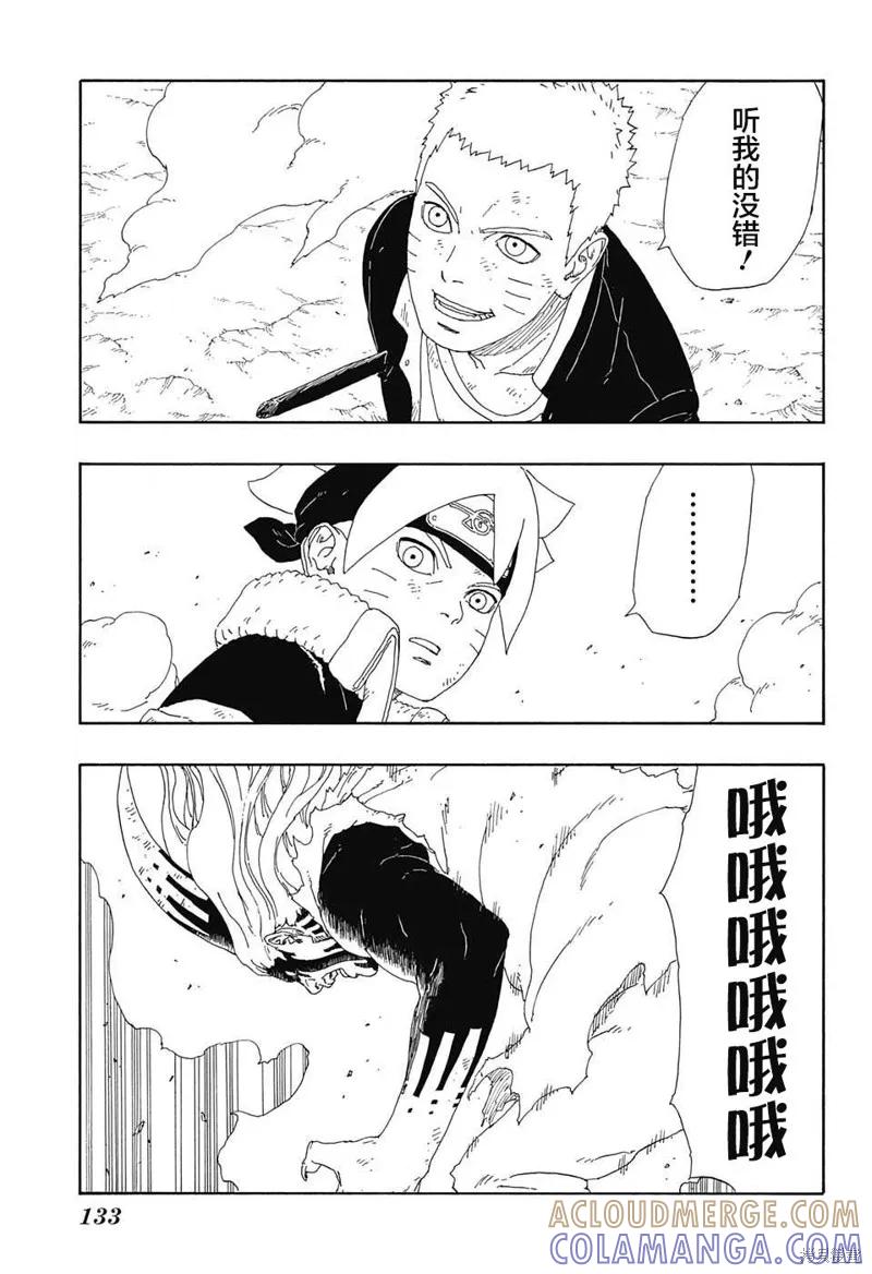 博人传BORUTO - 9话 - 第13张图