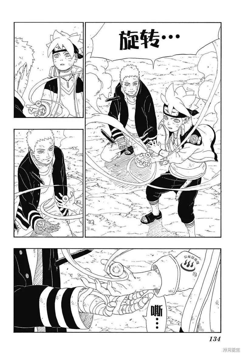博人传BORUTO - 9话 - 第14张图
