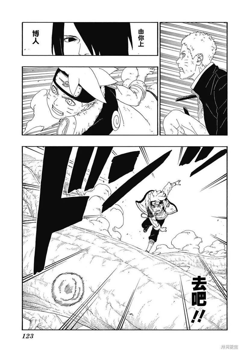 博人传BORUTO - 9话 - 第3张图