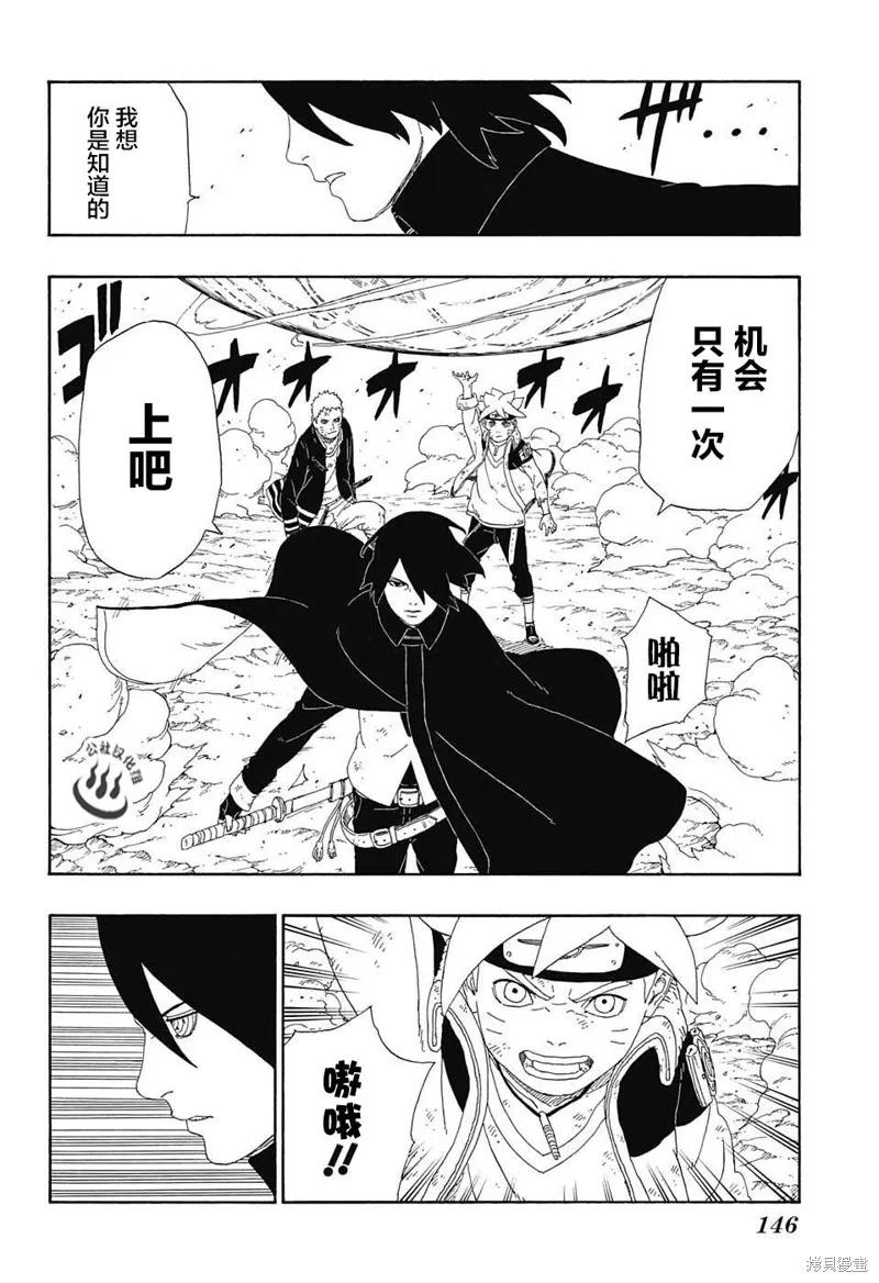 博人传BORUTO - 9话 - 第26张图