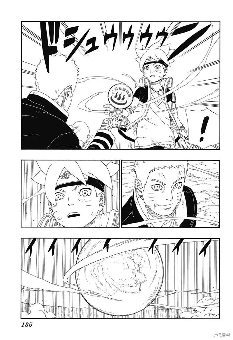 博人传BORUTO - 9话 - 第15张图