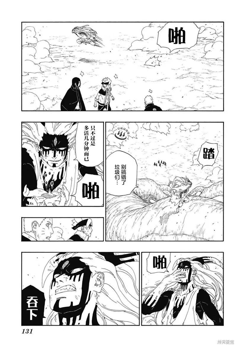 博人传BORUTO - 9话 - 第11张图