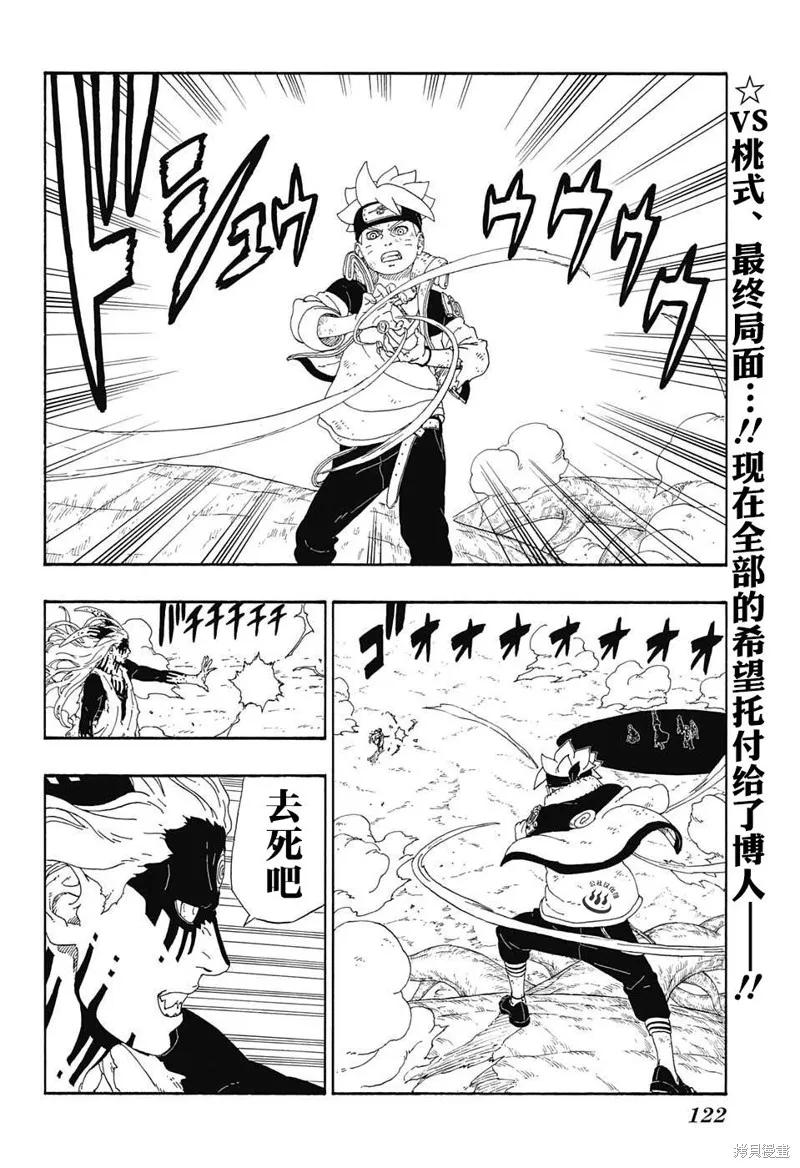 博人传BORUTO - 9话 - 第2张图