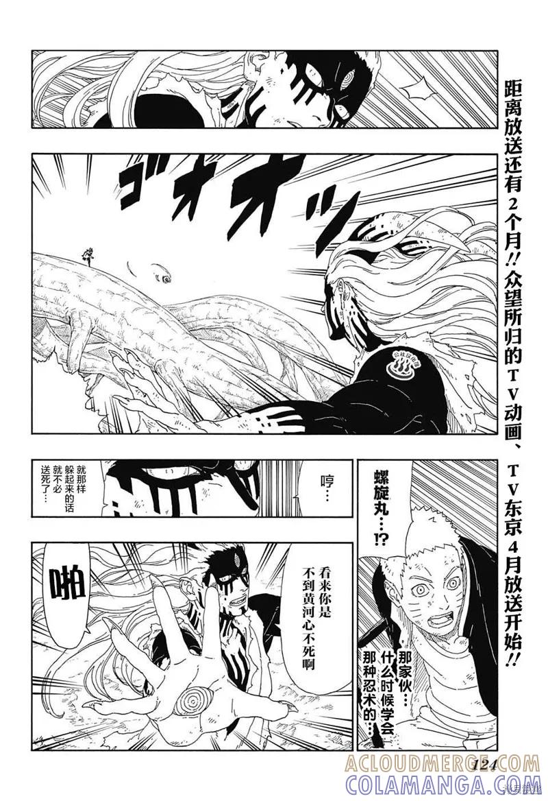 博人传BORUTO - 9话 - 第4张图