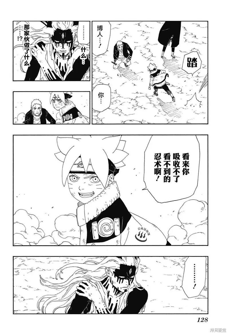 博人传BORUTO - 9话 - 第8张图