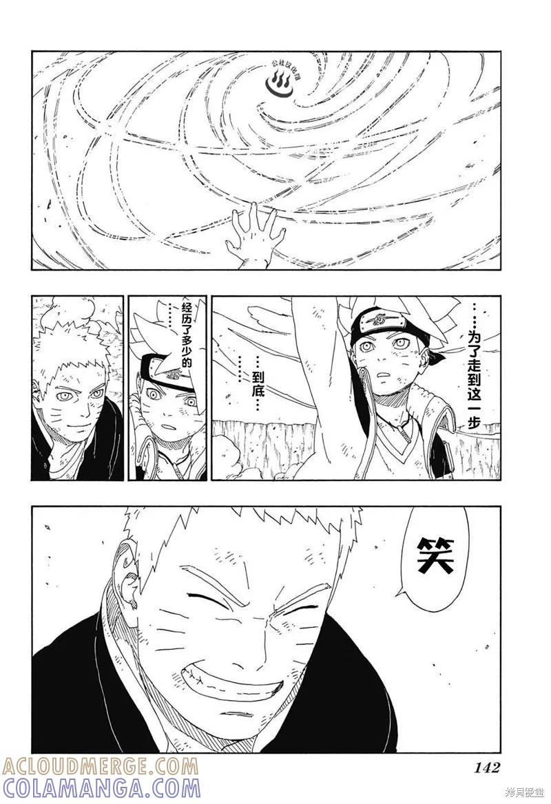 博人传BORUTO - 9话 - 第22张图