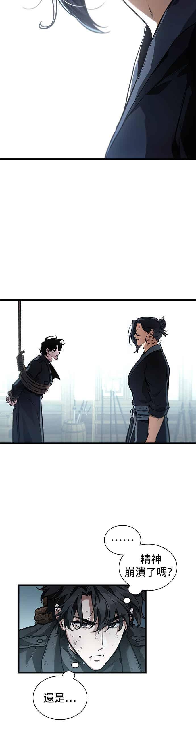 全知读者视角 267. Ep.44 骗徒(1) 第32页