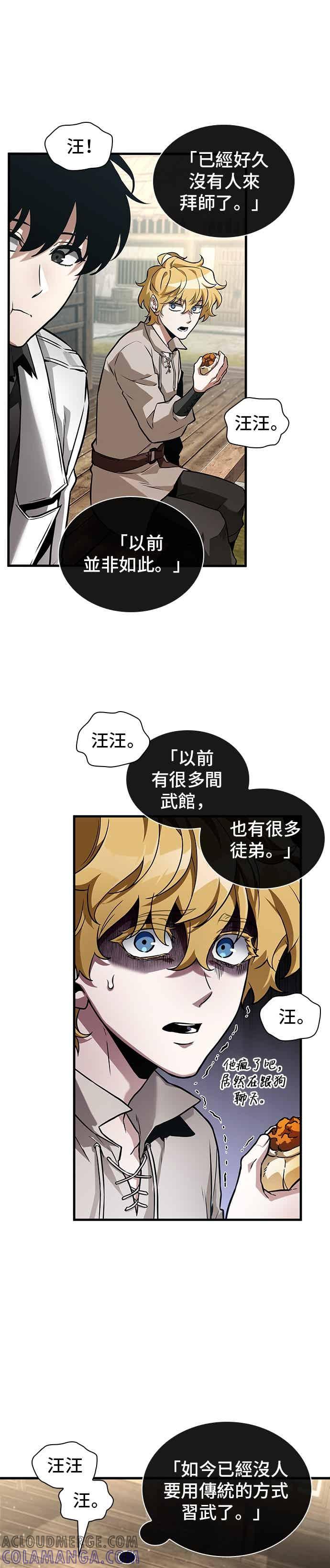 全知读者视角 267. Ep.44 骗徒(1) 第35页
