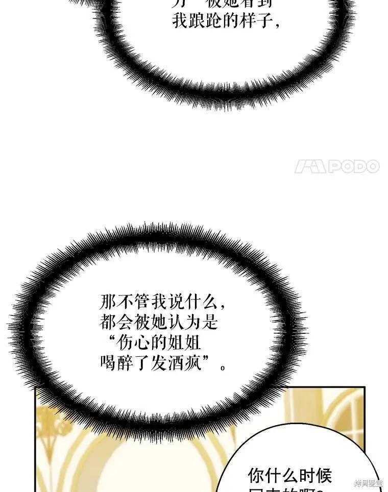 《请张嘴，金汤勺来了》第41话 第4页