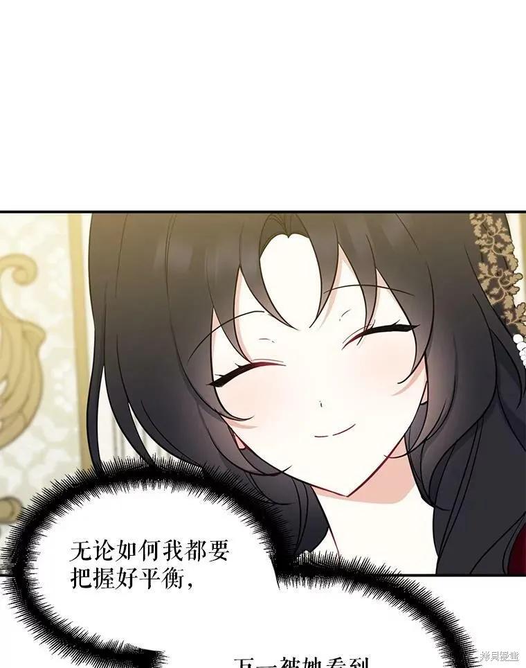 《请张嘴，金汤勺来了》第41话 第3页