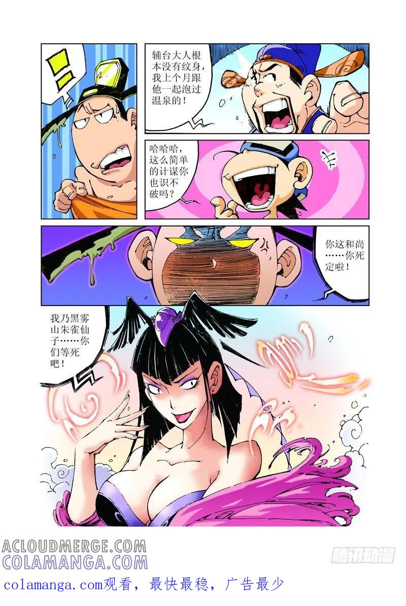 《济公传奇》84 第12页