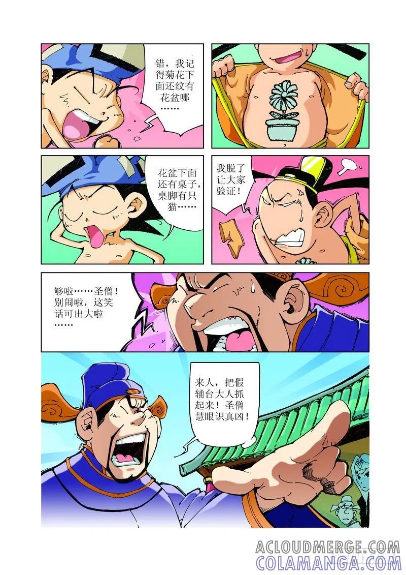 《济公传奇》84 第11页