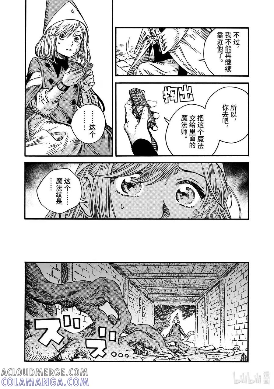 尖帽子的魔法工坊 86 第86话 第9页