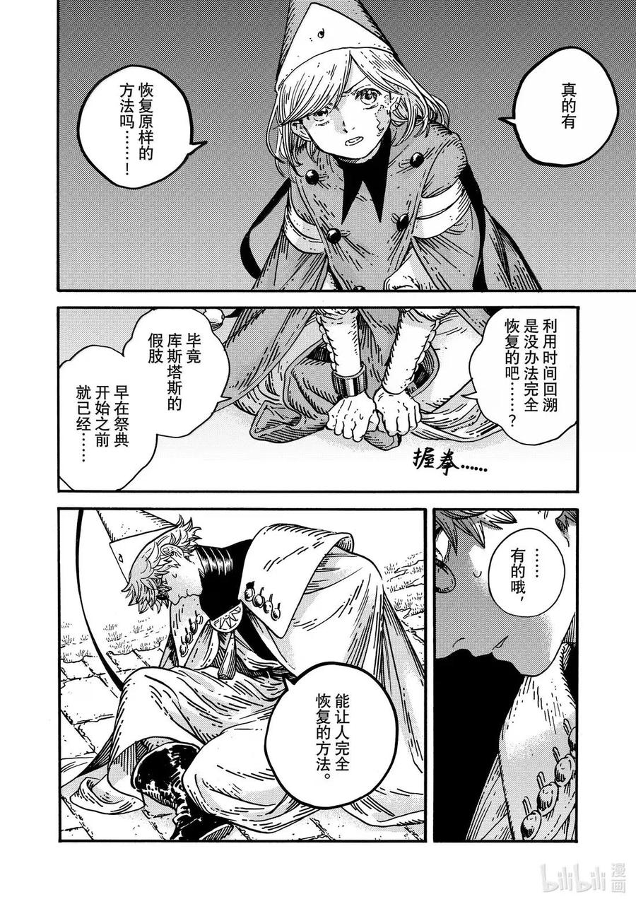尖帽子的魔法工坊 86 第86话 第8页