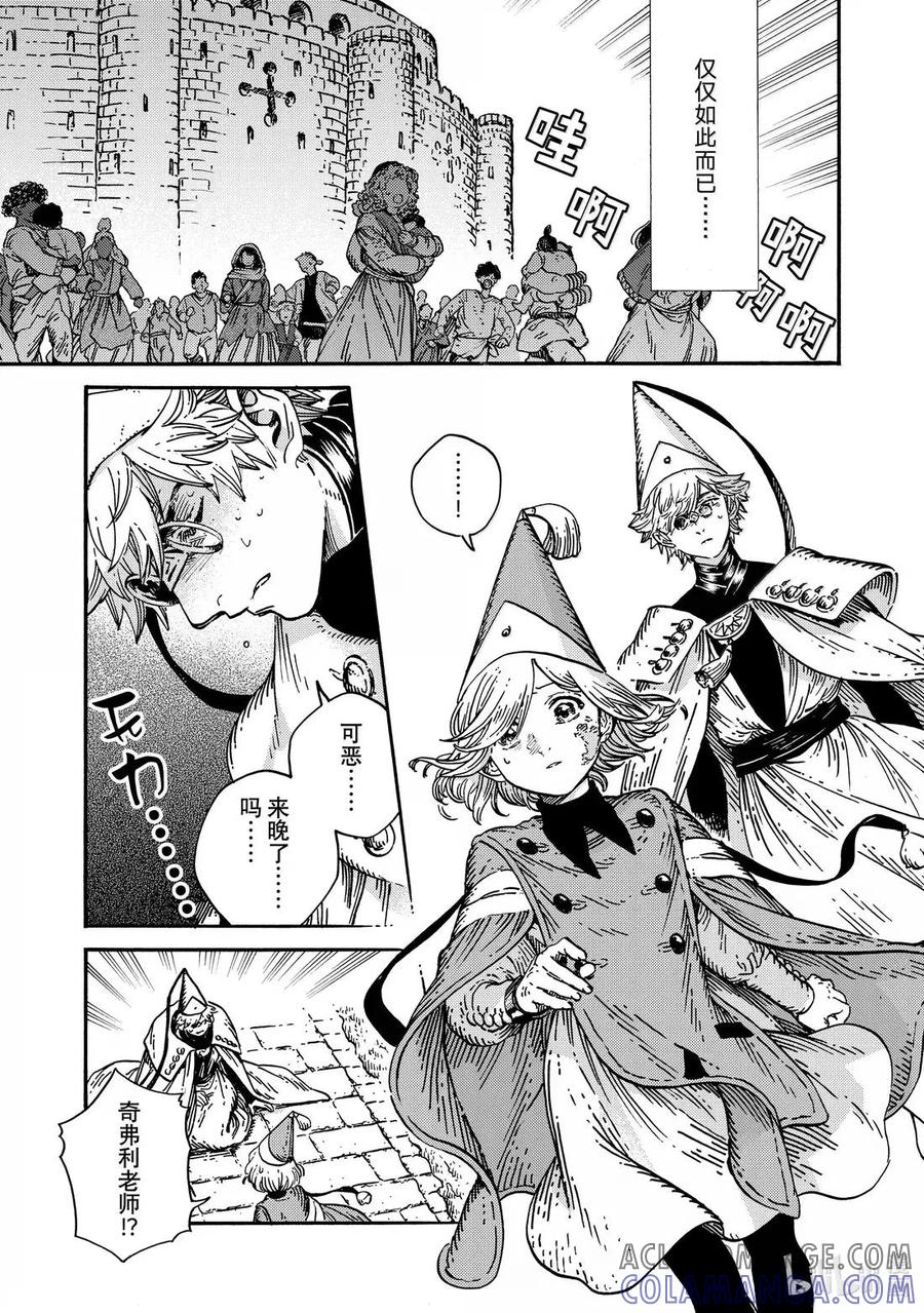 尖帽子的魔法工坊 86 第86话 第5页