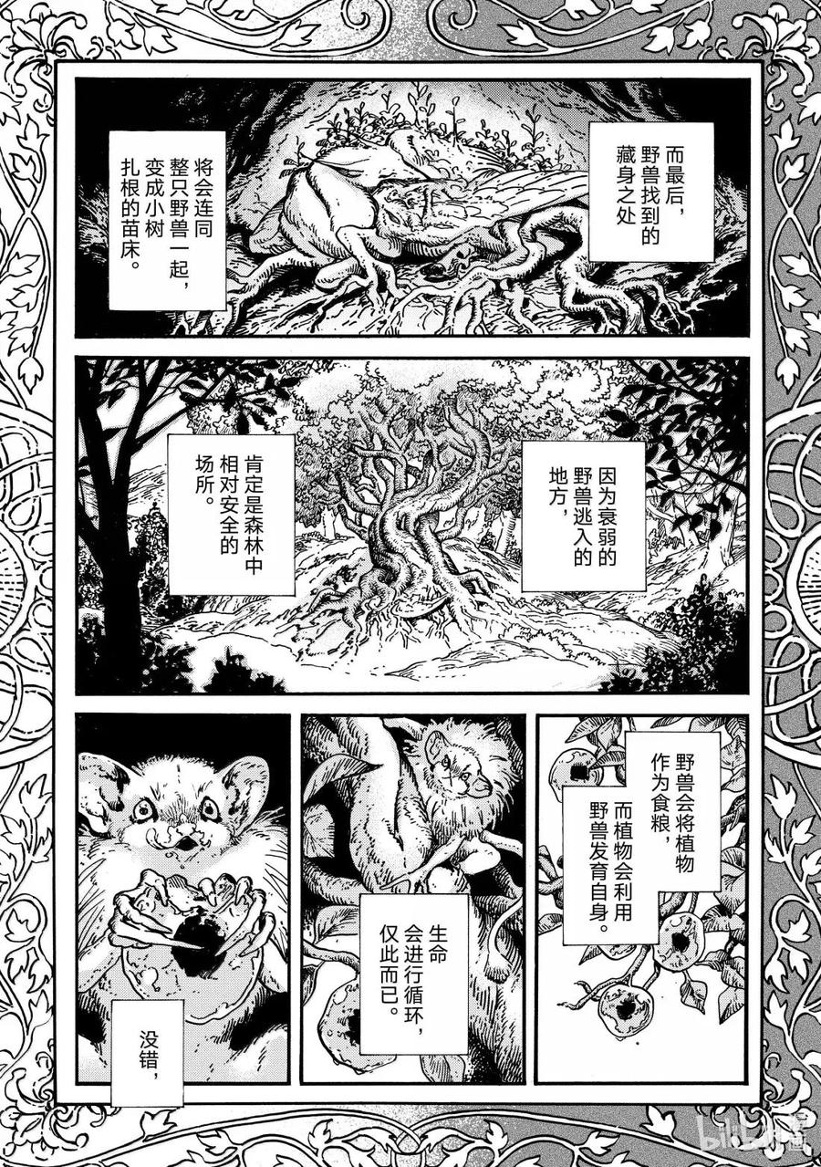 尖帽子的魔法工坊 86 第86话 第4页