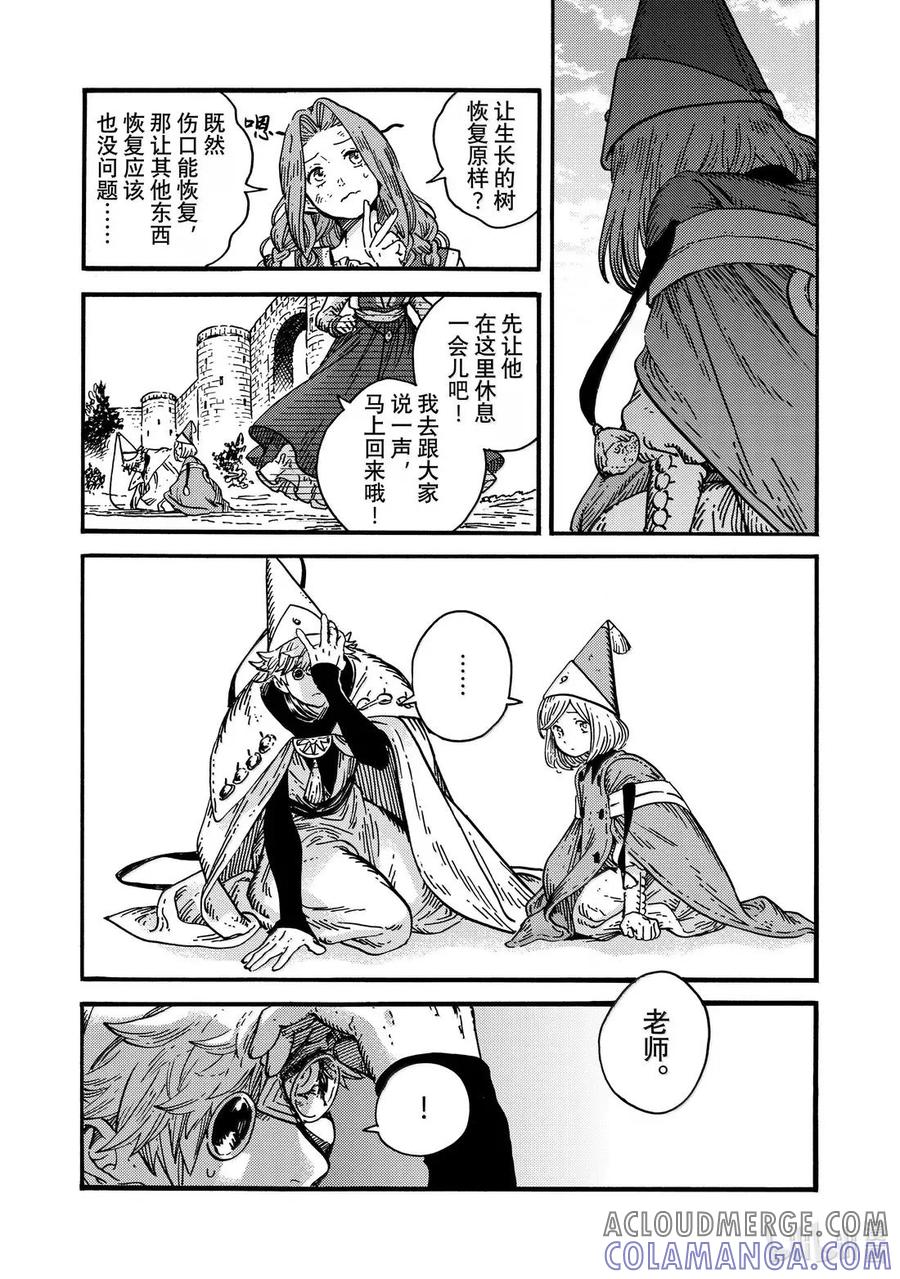 尖帽子的魔法工坊 86 第86话 第7页