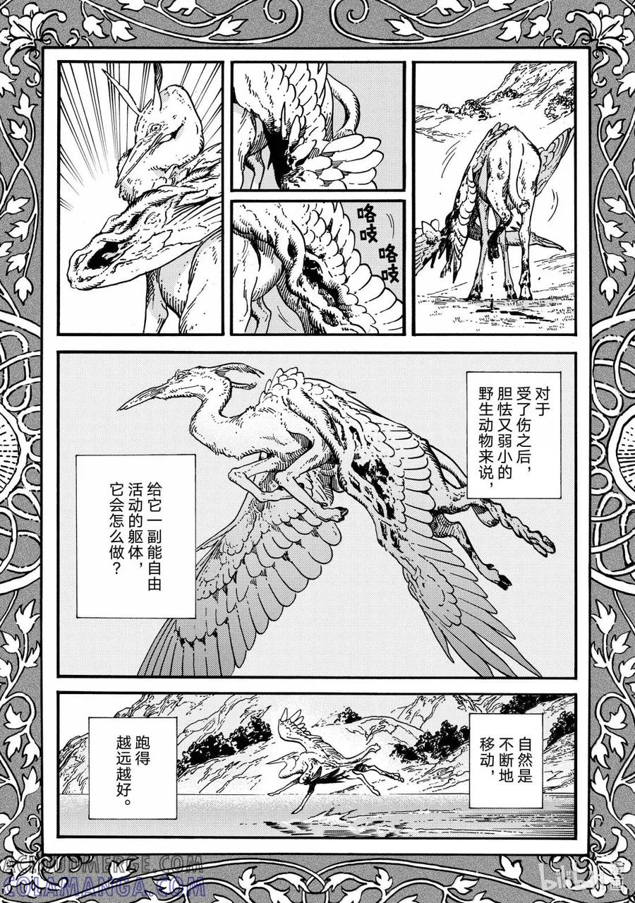 尖帽子的魔法工坊 86 第86话 第3页