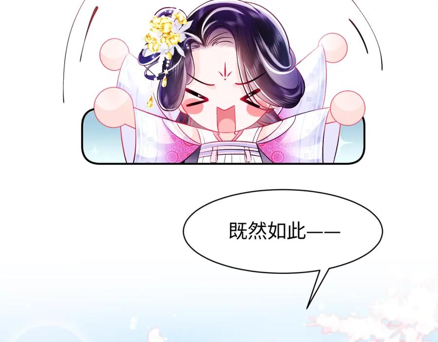 反派国师想转正 - 序章 恶毒女配如何保命？ - 第48张图