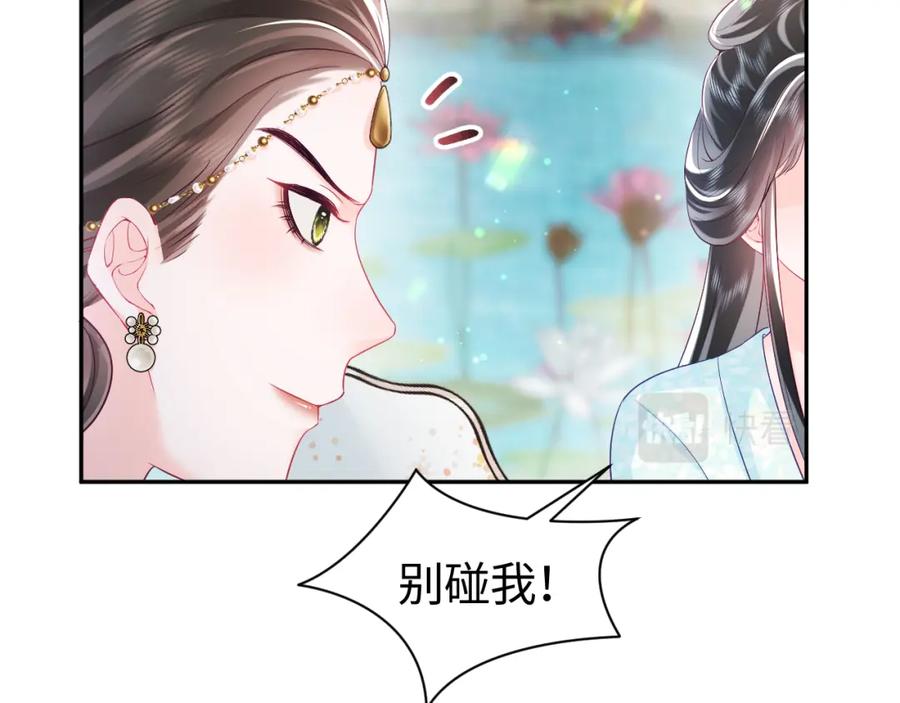 反派国师想转正 - 序章 恶毒女配如何保命？ - 第30张图