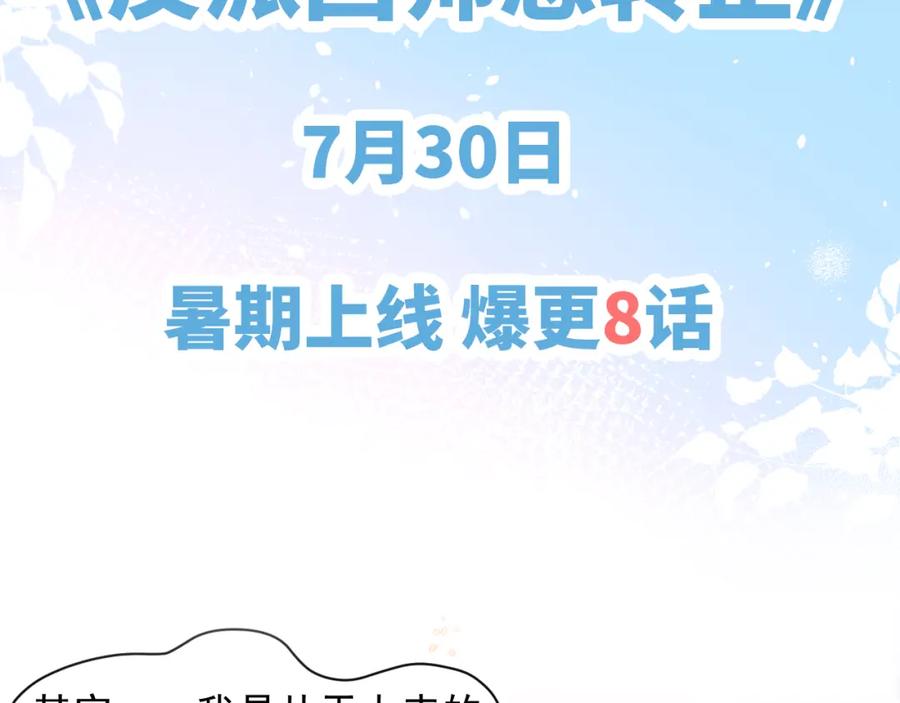 反派国师想转正 - 序章 恶毒女配如何保命？ - 第53张图