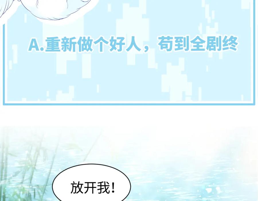 反派国师想转正 - 序章 恶毒女配如何保命？ - 第26张图