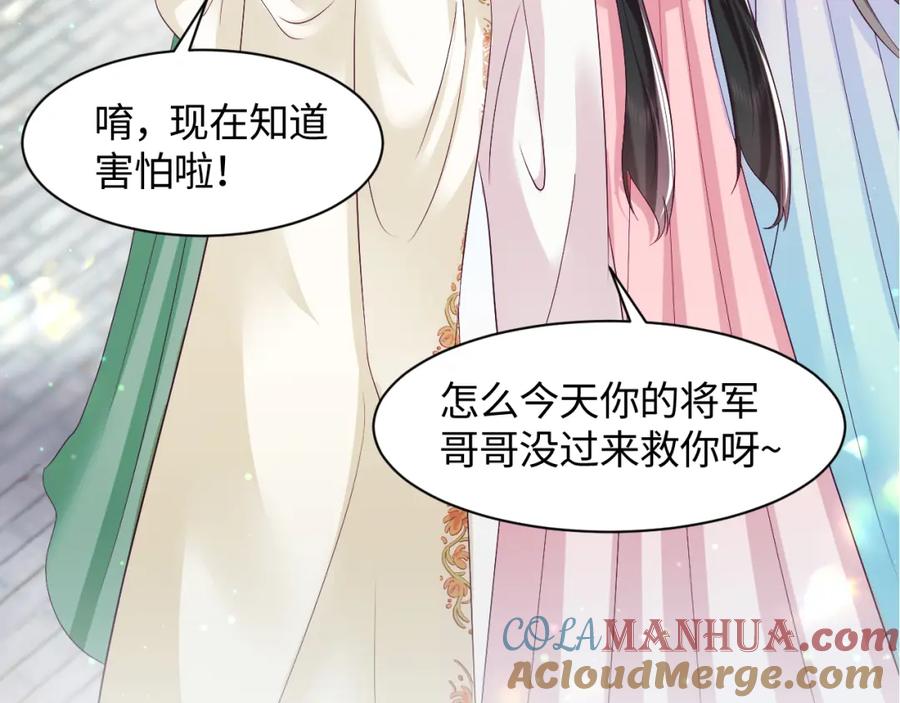 反派国师想转正 - 序章 恶毒女配如何保命？ - 第28张图