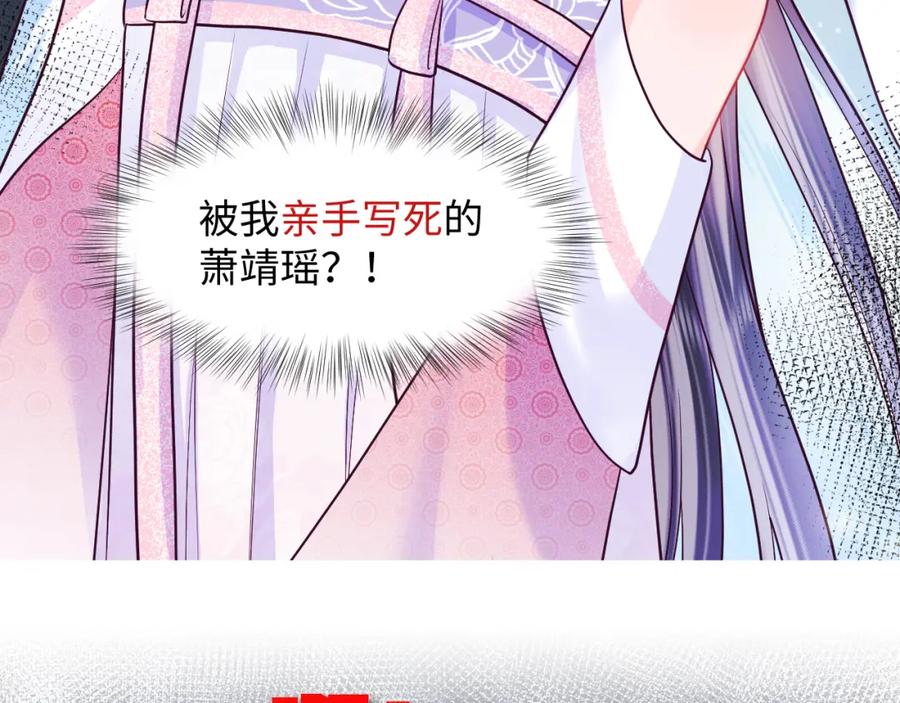 反派国师想转正 - 序章 恶毒女配如何保命？ - 第18张图