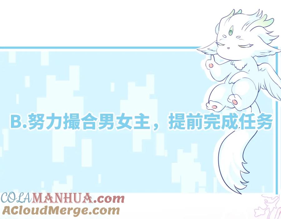 反派国师想转正 - 序章 恶毒女配如何保命？ - 第37张图