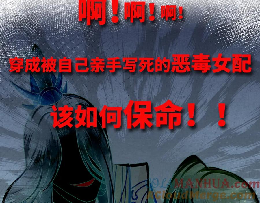 反派国师想转正 - 序章 恶毒女配如何保命？ - 第19张图