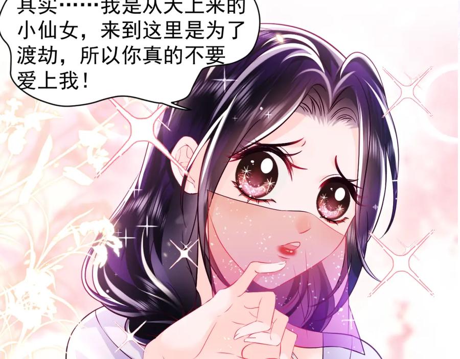 反派国师想转正 - 序章 恶毒女配如何保命？ - 第54张图