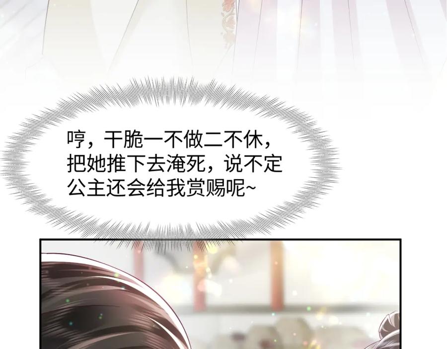 反派国师想转正 - 序章 恶毒女配如何保命？ - 第29张图