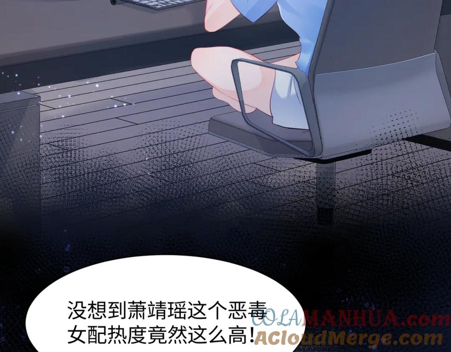 反派国师想转正 - 序章 恶毒女配如何保命？ - 第7张图