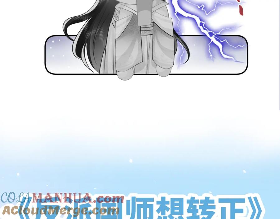 反派国师想转正 - 序章 恶毒女配如何保命？ - 第52张图