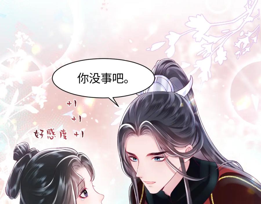 反派国师想转正 - 序章 恶毒女配如何保命？ - 第38张图