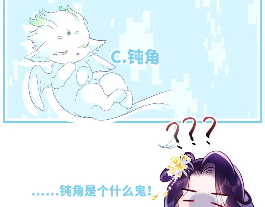 反派国师想转正 - 序章 恶毒女配如何保命？ - 第42张图