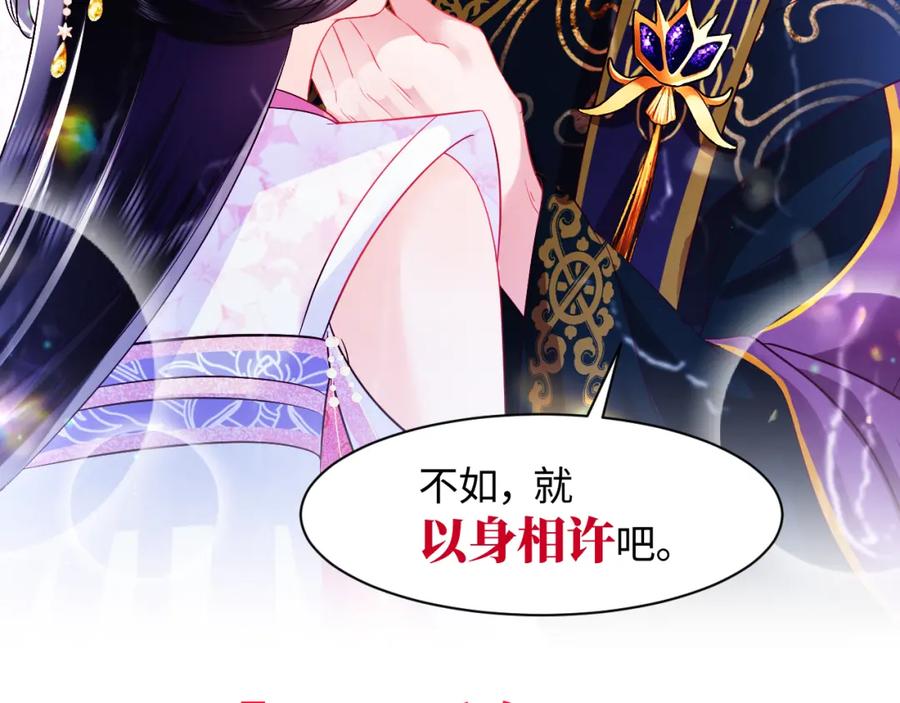 反派国师想转正 - 序章 恶毒女配如何保命？ - 第50张图