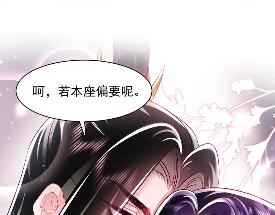 反派国师想转正 - 序章 恶毒女配如何保命？ - 第56张图