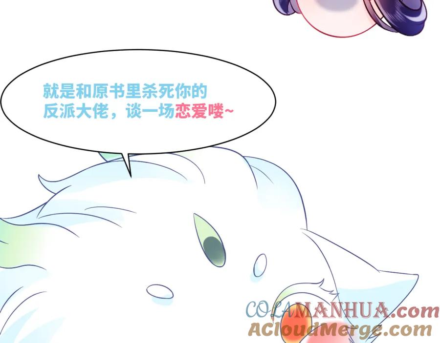 反派国师想转正 - 序章 恶毒女配如何保命？ - 第43张图