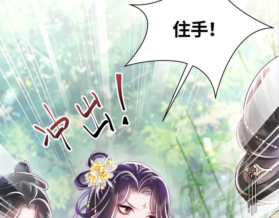 反派国师想转正 - 序章 恶毒女配如何保命？ - 第33张图