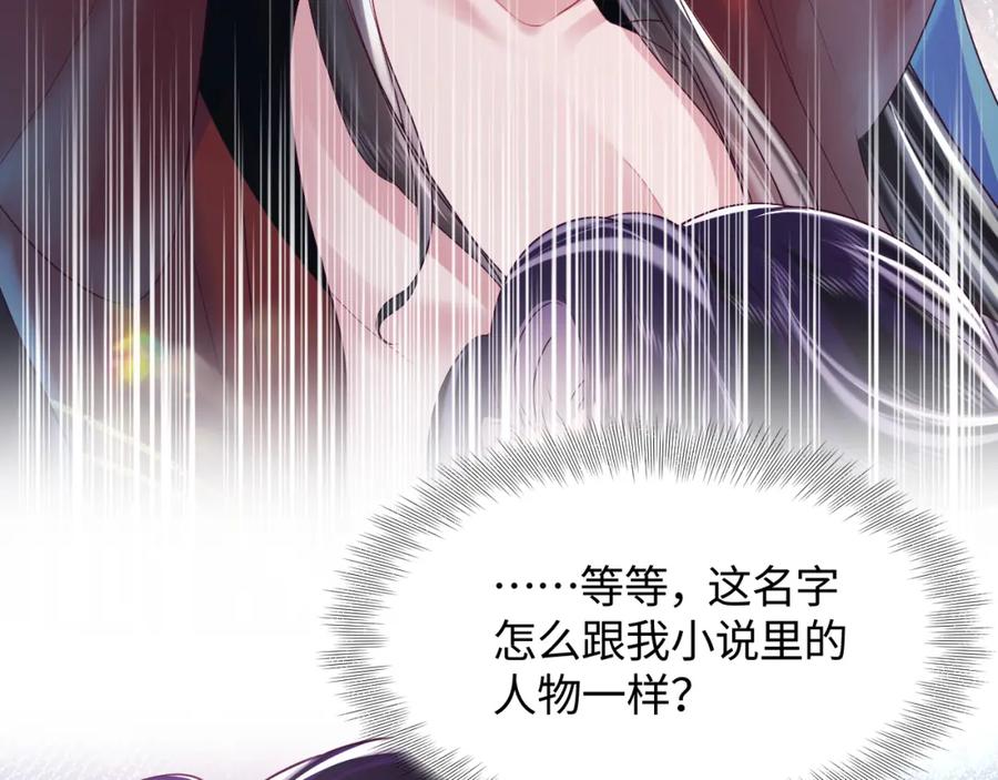 反派国师想转正 - 序章 恶毒女配如何保命？ - 第3张图