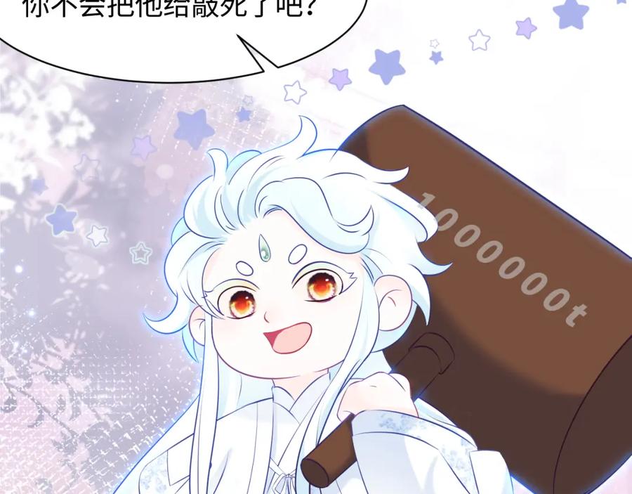 反派国师想转正 - 第9话 差点暴露？ - 第79张图