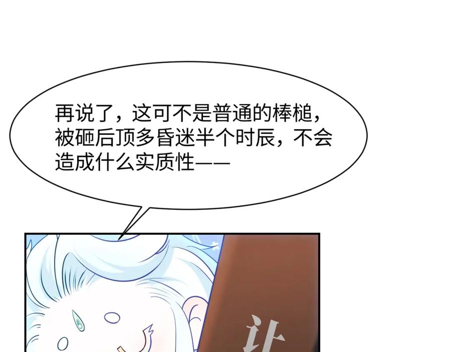 反派国师想转正 - 第9话 差点暴露？ - 第84张图