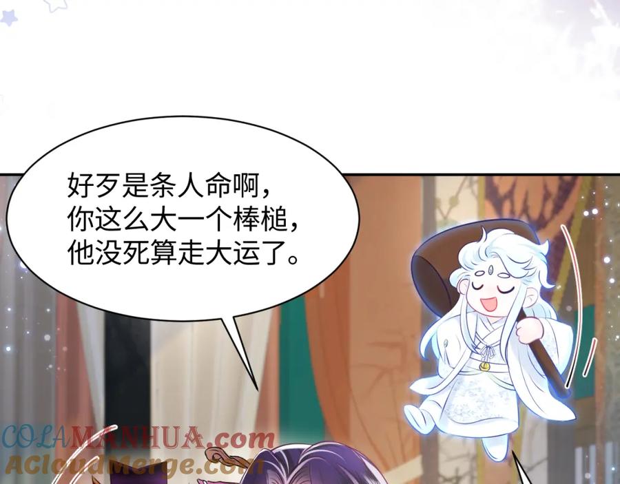 反派国师想转正 - 第9话 差点暴露？ - 第81张图