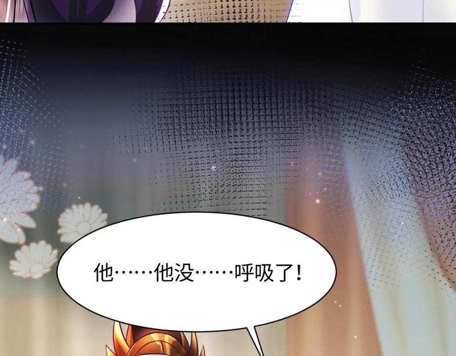 反派国师想转正 - 第9话 差点暴露？ - 第88张图