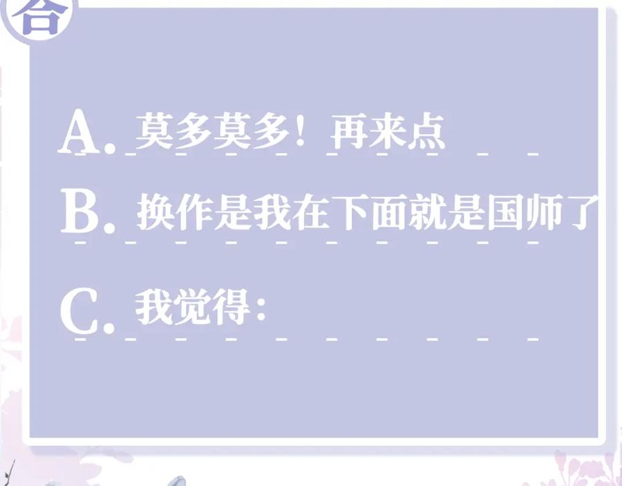 反派国师想转正 - 第9话 差点暴露？ - 第98张图