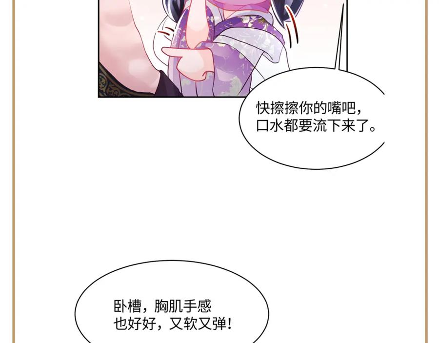 反派国师想转正 - 第9话 差点暴露？ - 第95张图